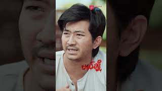 မယ်ချို ငါ့နောက်ကိုလိုက်လာတယ် | မယ်ချို | MRTV-4 ဇာတ်လမ်းတွဲ #မယ်ချို #MalCho