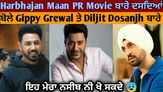 Harbhajan Maan talking about Gippy Grewal and Diljit Dosanjh while interview on PR movie... 😱