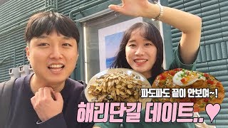 요즘 부산에서 가장 핫한 해리단길 데이트! ㅣ 러블리유앤미 #부산여행 #부산데이트