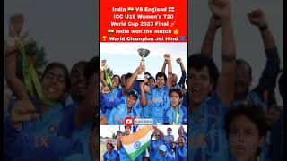 India vs England Highlights 2023| ICC U19 Women's T20 World Cup Final 2023| Ind vs Eng live #shorts