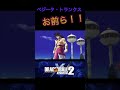 ドラゴンボールゼノバース2‼️お前ら２人に言いたいことがある！