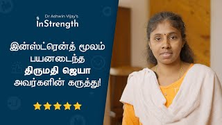 இன்ஸ்ட்ரென்த்-ன் மூலம் பயனடைந்த திருமதி ஜெயா அவர்களின் இதயப்பூர்வமான கருத்து | #DrAshwinVijay