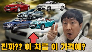 겨울에 사서 여름에 팔면 돈버는 중고차? 지금이 기회 2,000만원 오픈카 베스트5