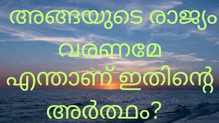 ദൈവം അല്ലെങ്കിൽ പിന്നെ ആരാണ് ഈ ഭൂമിയെ നിയന്ത്രിക്കുന്നത് ? #god #control #earth #kingdomofgod