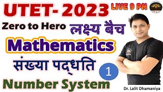 #UTETmaths   UTET 2023 | Number System Class-1| संख्या पद्धति -1| Introduction of Number System