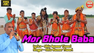 Mor Bhole Baba | Cg bhajan Video Song | Shiv kumar Tiwari | मोर बोले बाबा | Tiwari Music
