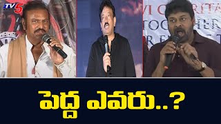 ఇండస్ట్రీ పెద్ద ఎవరు.. ? | Telugu Cinema Industry | Chiranjeevi | Mohan Babu | RGV | TV5 News