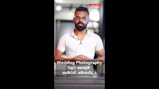 Wedding Photography වලට හොඳම කැමරාව ?