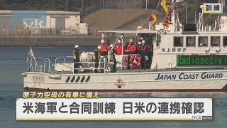 放射能漏れから守る　日米合同原子力防災訓練