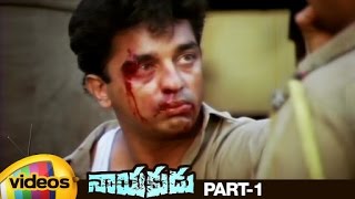 Nayakudu Telugu Full Movie HD | Kamal Haasan | Saranya | Nasser | Nayagan Tamil | Part 1