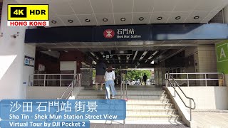 【HK 4K】沙田 石門站 街景 | Sha Tin - Shek Mun Station Street View | DJI Pocket 2 | 2022.04.20