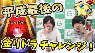 【モンスト】卒業？留年？平成最後のモン玉Lv5M【よーくろGames】