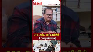 OPS அந்த நாற்காலியில் உட்காரவில்லை! Nanjil Sampath | Sasikala | Divakaran | EPS | OPS | ADMK