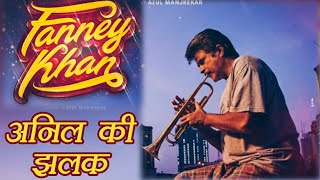 Fanney Khan Teaser: Anil Kapoor's Passionate MUSICIAN look । FilmiBeat