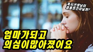 육아하며 의심이 많아지는 진짜 이유 [육아 스트레스]