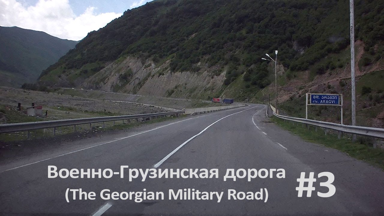 #3 Военно-Грузинская дорога (The Georgian Military Road) - YouTube