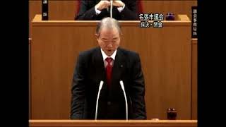 名張市議会　平成３０年１２月第３８３回定例会【平成３０年１２月２０日（木）】　閉会