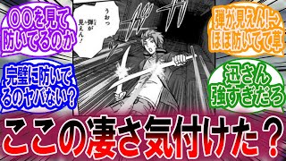 迅悠一「うおっ弾が見えん！」に対する読者の反応集【ワールドトリガー 反応集】