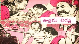 ఉత్తమ విద్య(Uttama Vidya)| Chandama stories audio book| చందమామ కథలు |బేతాళ కథలు|#Manakathalapustakam