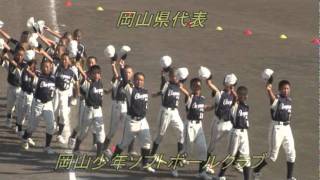 第２５回全日本小学生男子ソフトボール大会開会式