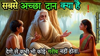 सबसे अच्छा दान क्या है | Powerfull Motivational Story in Hindi | Budhhism Moral | #motivation