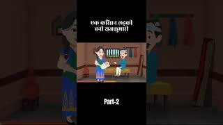 किसान राजकुमारी | Part 2 | Hindi Fairy Tales | The Farmer Princess in Hindi | Kids Story in Hindi