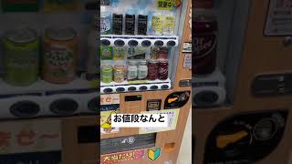 日本一高いコーヒーの自動販売機 #shorts