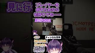 【初心者タルコフ】子ども(初心者)狩りに失敗する理由がこちら #shorts #vtuber #タルコフ  #escapefromtarkov #escapefromtarkovclips