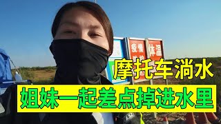 【豫小熊摩旅】小熊姐妹穷游陕西，连续几天强降雨强降温，半米深的水坑差点摔倒