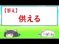 【中学受験 国語】入試に出た漢字の書き取りの一問一答その17【ゆっくり解説】