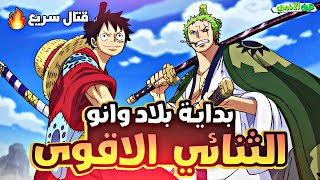 ملخص بلاد وانو الجزء الاول1️⃣|wano arc(part 1)