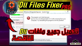 تحميل جميع ملفات الناقصة في الكمبيوتر Dll