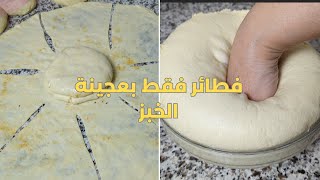 the easiest way to make pies using just bread dough--أسهل فطائر بعجينة الخبز فقط فكرة غداء أو عشاء