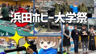 【2023年】浜田ホビー大学祭！模型展示会の様子を撮影しました！