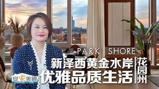 七分钟直达曼哈顿 $60万起享一流景观品质公寓 Living in Jersey City's Brand New Luxury Condos Park and Shore