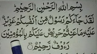 Surah Tauba ki akhri 2 Ayat & Surah Taubah Last 2 Ayat | islamic Teacher