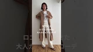 【UNIQLO】大人カジュアルな着回しLOOKBOOK #ユニクロ #アラフォー