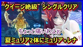 【SOA】プレデイトクイーン絶級ミュリア3体シングルクリア