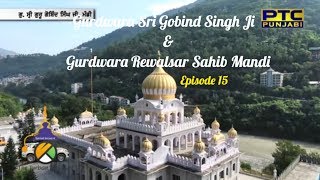 Spiritual Journey of The Turban Traveller | EP 15 | Gurdwara Sri Gobind Singh Ji \u0026 Rewalsar Sahib