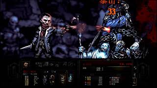 ~暗黑地牢Darkest Dungeon ~順利擊殺菁英級淹沉船員Drowned Crew(極暗模式)