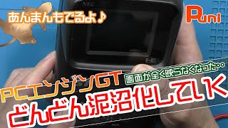 【修理 その４】どんどん泥沼化していくPCエンジンGT修理！音量調整方法・電池ボックスバネ端子・コンデンサー交換！あんまんちょっとイライラする