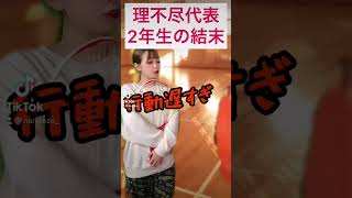 TikTok110万回再生！後輩に文句ばかり言う先輩に天罰！！！wwww