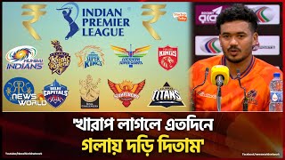 'আমার দল দূর্বল' বললেন তাসকিন নিজেই | Taskin Ahmed | Durbar Rajshahi | BPL | BCB | News World