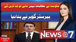 Breaking News | Barrister Gohar Reveals Important Information