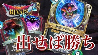 【運ゲー】凶悪な魔王デッキになるエビルプリーストはどれくらいヤバイの？ピサロを使ってランクマッチに殴り込み！【ドラゴンクエストライバルズ】【光と闇の異聞録】