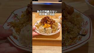 【ニューオープン】あの町中華の名店が...