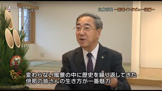 広報番組「い～なチャンネル（令和3年1月9日～1月15日放送分）」