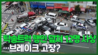 [시선두기] 탁송트럭 행인 덮쳐 12명 사상…브레이크 고장? / 연합뉴스TV (YonhapnewsTV)