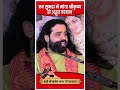 जब सुभद्रा ने मांगा श्री कृष्ण से अद्भुत वरदान l bhai shree santosh sagar ji maharaj