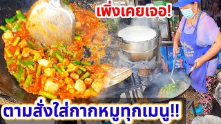 โอ้โห ใส่กากหมูทุกเมนู!! ร้านพี่ต้อยอาหารตามสั่ง🍛 ขายดีมาก นึ่งข้าวแบบโบราณ สูตร 40 ปีการันตีรสเด็ด🔥